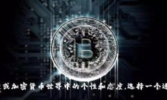 当然可以，以下是一些可