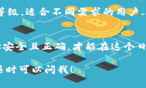 钱包地址通常用于加密货币的交易，是一种独特的标识符，用于接收或发送数字资产。在加密世界里，每个人都需要一个钱包地址来管理他们的资产。下面将详细阐述钱包地址的相关知识。

什么是钱包地址？
钱包地址可以被视为一个银行账户的号码。它包含一串字母和数字，用于识别一个用户在区块链网络中的身份。当你想要发送或接收加密货币时，必须使用这个地址...你可以把它想象成你在互联网上的邮政地址，任何人都可以使用它来向你发送数字货币。

钱包地址的组成
钱包地址的结构因不同的加密货币而异。以比特币为例，它的地址通常由26到35个字符组成，以数字“1”、 “3”或“bc1”开头。这些字符实际上是经过复杂算法生成的，除了确保唯一性，还能提供安全性...

生成钱包地址的方法
生成钱包地址的方式有很多种，你可以使用在线平台，也可以选择离线生成工具。但无论你选择哪种方式，务必要注意安全...使用知名的钱包服务提供商，确保你的私钥安全—因为丢失私钥，就等于失去了对钱包内资产的控制权。

钱包地址的安全性
在交易过程中，安全始终是一个重要议题...就像你不希望陌生人轻易获得你的银行账户信息一样，保护你的钱包地址也至关重要。尽量避免在公共场合分享你的地址，特别是在社交媒体上...使用二次验证、冷存储等方法增加其安全性.

钱包地址的使用场景
钱包地址的应用非常广泛。在加密货币交易所中，你需要通过地址进行存取款。当你参与去中心化金融（DeFi）时，也需要使用钱包地址...而在NFT（非同质化代币）市场交易时，钱包地址又体现出其独特的重要性。

常见钱包地址的类型
不同类型的加密货币钱包包括：热钱包、冷钱包、在线钱包、桌面钱包等。每种钱包类型都有其特定的功能与安全性等级，适合不同需求的用户...而每种钱包类型生成的钱包地址也具有其独特的格式。

总结
总结来说，钱包地址是任何加密货币用户的数字身份，是接收、发送和管理数字资产的必需工具。确保你的钱包地址安全且正确，才能在这个日益数字化的世界中自如应对加密货币的各种挑战...

希望这些内容可以帮助你更好地理解钱包地址的概念和重要性。如果你有更多具体的问题或需要进一步的信息，随时可以问我！