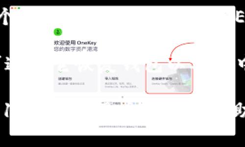 Imtoken钱包是一个流行的数字货币钱包，它支持多个区块链资产。在Imtoken钱包中，每个用户可以管理多个钱包地址，每个地址都有其独特的私钥。具体来说，Imtoken钱包的私钥主要有以下几方面：

1. **主私钥**：每个Imtoken钱包都由一个主私钥生成，该私钥可以用来生成多个区块链地址。这意味着你使用一个主私钥就可以管理多个资产。

2. **地址私钥**：每个生成的钱包地址都有一个对应的私钥。这些私钥是由主私钥衍生出来的。用户在管理多个资产（如以太坊和各种ERC-20代币）时，每个资产相关的地址都对应着不同的地址私钥。

3. **助记词**：Imtoken使用助记词（通常是12个或24个单词）来生成主私钥。用户只需要保存好助记词，就可通过它恢复钱包以及其中的所有私钥。

总结起来，Imtoken钱包通过主私钥和衍生的地址私钥来保证用户对其数字资产的控制和管理。每个地址对应1个私钥，用户可以通过助记词恢复全部的密码和地址。如果你在使用Imtoken钱包，确保妥善保管好你的助记词和私钥，以防资产丢失。