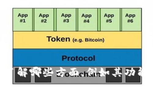 关于“imToken 钱包”的讨论，我可以提供一些一般性的信息，但我需要确认您想深入了解哪些方面，例如其功能、安全性、用户体验等。请您提供更多的细节，以便我能为您提供更准确、有价值的内容。