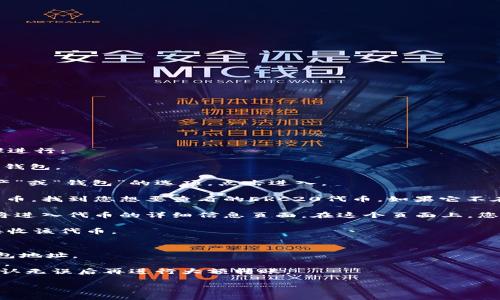 要找到您在imToken钱包中的ERC20地址，您可以按照以下步骤进行：

1. **打开imToken钱包App**：确保您已成功登录您的imToken钱包。

2. **选择“资产”或“钱包”选项**：在应用的首页，您会看到“资产”或“钱包”的选项。点击进入。

3. **查找ERC20代币**：在资产页面，您可以看到不同的数字货币。找到您想要查看的ERC20代币。如果它不在列表中，您可以通过点击“添加代币”，然后搜索您需要的代币。

4. **查看地址**：一旦您选择了一个ERC20代币，点击它后，您将进入代币的详细信息页面。在这个页面上，您会看到“接收”或“收款”按钮，点击它，就会显示您的ERC20地址。

5. **复制地址**：您可以直接复制这个地址，方便用于转账或接收该代币。

### 注意事项：
- 确保您选择的是正确的代币地址，因不同的代币有不同的钱包地址。
- 在进行转账前，请确认网络和地址都是正确的，以防资产丢失。
- 如果您刚开始使用imToken钱包，建议先从小额转账测试，确认无误后再进行大额转账。

如果您还有其他问题，欢迎继续询问！