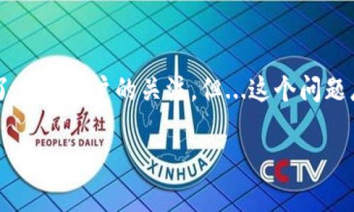 在金融科技日新月异的今天，各种数字资产钱包如雨后春笋般冒出，而imToken作为其中的佼佼者，自然吸引了大量用户的关注。但...这个问题总在人们的脑海中出现：“imToken钱包会关网跑路吗？”接下来，就让我们深入探讨这个话题，梳理背后的真相。

imToken钱包真的安全？你不可不知的风险与防范