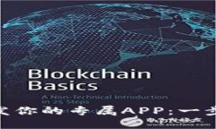 如何在imToken钱包内开发你