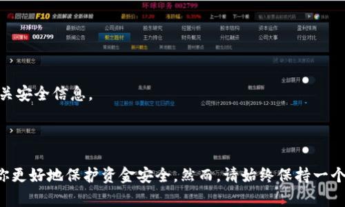 用USDT买币可以存入冷钱包，USDT（泰达币）是一种稳定币，很多加密货币交易者会使用它来进行交易。冷钱包是一种离线存储加密货币的方法，一般用于长期存储，因为它不与互联网连接，从而降低了被黑客攻击的风险。

### 如何将USDT存入冷钱包？

1. **选择合适的冷钱包**：  
   冷钱包有不同形式，如硬件钱包（例如Ledger和Trezor）和纸钱包。选择一个兼容USDT的冷钱包非常重要。

2. **购买USDT**：  
   你可以通过加密货币交易所购买USDT，常见的平台有Binance、Huobi、OKEx等，确保你选择一个信誉良好的交易所。

3. **将USDT转移到冷钱包**：  
   购买后，你需要把USDT从交易所转移到你的冷钱包地址。打开你的冷钱包软件，找到接收地址，复制这个地址。接着，在交易所找到“提现”或“转账”选项，输入你的冷钱包地址，然后确认转账。

4. **确认转账**：  
   转账通常需要一些时间来确认。在区块链上查看交易记录，以确保你的USDT已经成功转移到冷钱包。

### 冷钱包的优势

- **安全性高**：冷钱包完全不与互联网连接，减少了被黑客攻击的风险。
- **长期存储**：适合想长期持有加密货币的人，尤其是在市场波动较大的时候。
- **隐私性强**：使用冷钱包可以更好地保护你的隐私，不易受到监控。

### 注意事项

- **备份**：无论是硬件钱包还是纸钱包，备份非常重要。确保保存好助记词、私钥等信息。
- **确认链上地址**：在转账到冷钱包地址时，一定要仔细核对地址，确保没有错误。
- **风险意识**：虽然冷钱包安全，但也并不是100%安全。保持警觉，定期检查软件更新和相关安全信息。

### 总结

是的，用USDT买币后，可以安全地存入冷钱包。选择适合的冷钱包并按照步骤操作，可以帮助你更好地保护资金安全。然而，请始终保持一个警觉的心态，了解市场风险，这样才能更好地在这个快速变化的加密货币世界中生存和发展。