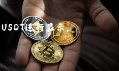 对于“Tp钱包那个是USDT”