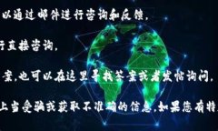 关于IM钱包是否有客服的问