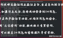 要登录IM钱包，您可以按照