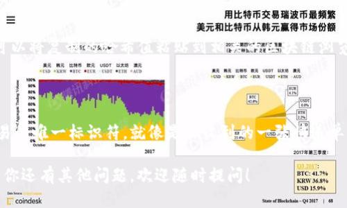 要查看IM钱包中交易的哈希值，你可以按照以下步骤进行：

### 1. 打开IM钱包应用
首先，确保你已经安装并启动了IM钱包应用。如果未安装，需先从官方渠道下载并安装。

### 2. 登录你的账户
使用你的账号和密码登录IM钱包应用，如果你已启用双因素认证，确保同时完成认证。

### 3. 查看交易历史
在IM钱包的主界面，通常会有一个“交易”或“历史”选项。点击这个选项以查看你过去的所有交易记录。

### 4. 查找需要的交易
在交易历史中，你可以查看所有的交易记录，包括发送和接收的交易。找到你想查看的具体交易，通常会有一个详细信息的按钮或链接。

### 5. 查找哈希值
在交易的详细信息页面中，你应该能够找到该交易的哈希值（通常标记为“交易ID”或“Hash”）。这就是你需要的哈希值。

### 6. 复制哈希值
如果你需要分享或查看该交易的状态，可以长按哈希值进行复制，或者使用提供的复制功能。

### 7. 使用区块链浏览器（可选）
如果你想要获取更详细的信息或者查看该哈希在区块链上的状态，可以将复制的哈希值粘贴到相关的区块链浏览器中，这样就可以查看到更精准的信息，比如确认次数、交易状态等。

### 小贴士：
- 确保你的IM钱包是最新版本，以防出现安全风险。
- 如果你对哈希值的含义不太理解，可以简单把它看作是每一笔交易的唯一标识符，就像是你收到的一张快递单号码。

通过以上步骤，你就可以轻松查看IM钱包中每笔交易的哈希值。如果你还有其他问题，欢迎随时提问！