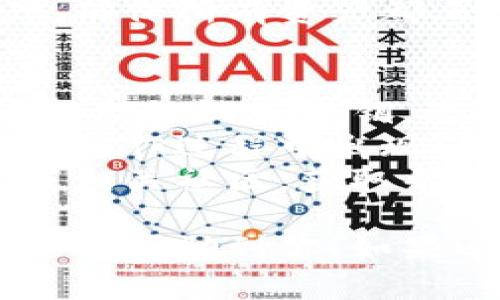 要将TP钱包导入IM钱包，你需要按照以下步骤进行操作。请注意，具体的步骤可能因应用程序版本和更新而有所不同，但大致流程如下：

### 步骤1：备份TP钱包密钥
在导入之前，请确保你已备份TP钱包的助记词或私钥。这是确保你能够安全地访问你的资产的关键步骤。

### 步骤2：打开IM钱包
安装并打开IM钱包应用程序。确保你的钱包是最新版本，这样才能避免在导入过程中遇到不必要的错误。

### 步骤3：选择导入选项
在IM钱包的界面中，通常会有一个“导入钱包”或“导入账户”的选项。点击这个选项，进入导入界面。

### 步骤4：输入助记词或私钥
在导入界面中，你需要输入从TP钱包备份的助记词或私钥。请记住，私钥一定要保管好，不要分享给任何人，确保安全性。

### 步骤5：确认导入
输入完整的助记词或私钥后，IM钱包会提示你确认导入信息。请仔细检查，如果信息无误，点击确认进行导入。

### 步骤6：等待同步
导入完成后，IM钱包会开始同步你的资产。这可能需要一些时间，具体取决于网络速度和资产数量。

### 步骤7：查看资产
同步完成后，你可以在IM钱包中查看从TP钱包导入的资产。确保所有资产都正确显示，且余额无误。

### 注意事项
- **安全性**：在任何情况下都不要在不安全的环境下输入助记词或私钥，比如公共Wi-Fi网络。
- **版本更新**：确保IM钱包应用程序是最新版本，以免在操作过程中出现问题。
- **寻求帮助**：如有疑问，可以咨询IM钱包的客户服务或相关社区，获取帮助。

通过以上步骤，你就可以将TP钱包成功导入IM钱包。希望这能帮助到你！如果还有其他疑问，随时问我。