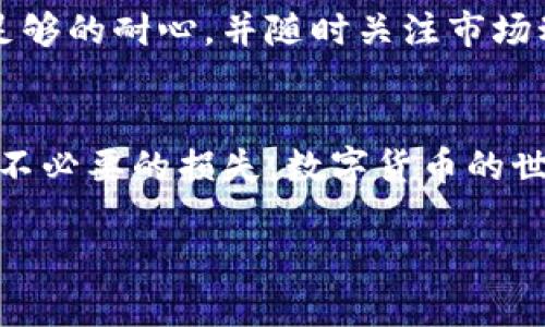 要将数字货币从imToken钱包中转出，您可以按照以下步骤进行操作：

步骤一：打开imToken钱包
首先，确保您已经在手机上安装了imToken钱包，并且成功创建了您的钱包账户。打开应用程序，输入您的密码或使用指纹/面部识别进行解锁。

步骤二：选择要转出的币种
在钱包主界面，您将看到所有支持的币种列表。找到您想要转出的数字货币，例如以太坊（ETH）、比特币（BTC）等，点击进入该币种的详细页面。

步骤三：点击“转出”按钮
在您选择的币种详细页面中，找到“转出”或“发送”按钮，点击进入转账页面。这里是您管理资产的重要部分，这一按钮可能会被标为“发送”，看起来很显眼。

步骤四：填写转账信息
在转账页面，您需要填写接收方的钱包地址和转账金额。您可以手动输入地址，或使用二维码扫描功能以确保地址的准确性。小心...地址输入错误可能导致资产永久丢失。选择好金额后，可以选择是否支付矿工费，通常情况下，规模较小的交易会收取较少的费用。

步骤五：确认信息
仔细核对您填写的接收地址和转账金额。确保一切准确无误，因为一旦转账确认就无法撤回。想象一下，无奈的心情... 如果您转错了地址，资金就会像石沉大海一样消失。

步骤六：输入支付密码
为了保护您的资产安全，您需输入支付密码，确认这笔交易。密码不外借，也不要将其写在显眼的地方……请务必保管好。

步骤七：完成转账
确认一切无误后，点击“确认”按钮，您的转账请求就会被发送到区块链网络。您可以在此页面查看交易的进度和状态，这时可以暂时放松一下…只需等待几分钟，您就能在其他钱包中看到这笔交易了。

步骤八：查看转账状态
一旦交易完成，您会收到一条通知，告知您的交易已经成功。不过...清空一下，确保在您的交易记录中可以找到这笔款项。您可以通过区块链浏览器来检查交易的状态，确保一切顺利。

温馨提示
在转账过程中，您可能会面临一些常见问题，如网络拥堵导致的转账延迟，或者矿工费波动带来的成本增加。应保持足够的耐心，并随时关注市场动态...有时小小的波动也能影响您的转账效率。

总结
通过这些简单的步骤，您便可以轻松地将数字货币从imToken钱包中转出。请在每次转账前都确保信息准确，以避免不必要的损失。数字货币的世界虽然充满机遇，但也伴随着风险…因此，保持警惕和冷静，才能更好地享受这项技术带来的便利。

希望以上内容能够帮助您顺利地完成转账操作！如果您还有其他问题，随时欢迎提问。