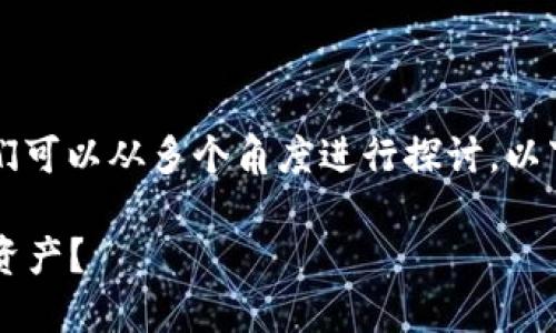 关于“IM钱包被盗需要多久”这个话题，我们可以从多个角度进行探讨。以下是一个为您构建的内容框架和详细介绍。

IM钱包被盗，究竟需要多久才能找回你的资产？