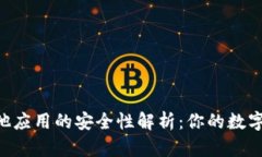 IM钱包导入其他应用的安全