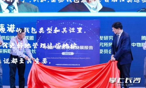 在使用IM钱包时，不同种类的钱包地址的变化情况是有区别的。以下是一些相关的信息：

### 一、钱包地址的基础知识

钱包地址就像是你在数字货币世界中的银行账户号码，用于接收和发送加密货币。每个钱包都有一个或多个地址，通常由一串字母和数字组成。

### 二、IM钱包地址的变化

IM钱包通常是基于某种特定的区块链技术，比如Ethereum、Bitcoin等。不同类型的加密货币，其钱包地址的变化机制也可能不同。

#### 1. 静态地址与动态地址

许多钱包提供静态地址，也就是说，你每次接收资金时，可以使用同一个地址。这样的地址通常不会变，便于进行长期的交易跟踪。 

而一些钱包，为了保护用户隐私，可能会使用动态地址。这意味着，每次你进行交易，钱包会生成一个新的地址，这样能够减少地址重复使用带来的隐私泄露风险。

#### 2. 地址的生成方式

IM钱包的地址生成方式也会影响其变化。通常钱包会使用公私钥密码学来生成地址，私钥需要妥善保管，而公钥（即钱包地址）则可以公开共享。每次生成地址，都会涉及新的密钥对。

### 三、IM钱包的隐私问题

有一种观点认为，使用变化的地址可以提升隐私。因为通过区块链公开的地址历史，其他人很难将你的所有交易和身份关联起来。

随之而来的是一个问题——在这种情况下，用户如何方便地获取所有资产信息？

### 四、如何管理不同的IM钱包地址

如果你使用的是动态地址，你可能会需要使用一些工具来帮助跟踪你的资产。例如，某些钱包应用会自动归类这些交易，帮助用户快速查找其不同地址的余额和交易记录。

### 五、总结

其实IM钱包地址是可以变化的，而这种变化的形式和频率取决于你使用的钱包类型和其设置。

为了自身的资产安全与隐私保护，不妨尝试使用动态地址，并了解如何更好地管理这些地址。

总的来说，了解和掌握IM钱包地址的变化，对于每位加密货币用户来说都至关重要。 

如果你想要深入了解IM钱包的更多信息，欢迎继续咨询！