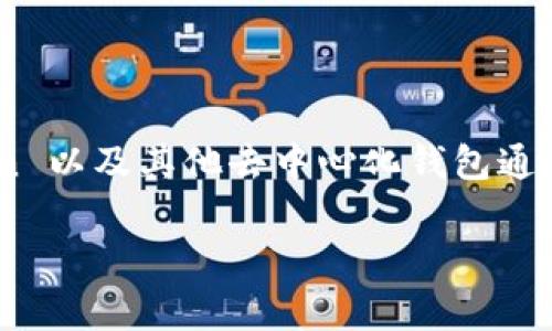 关于以太坊钱包 imToken 用户名的问题，imToken 钱包本身实际上并不使用传统意义上的“用户名”来进行识别。取而代之的是，imToken 以及其他去中心化钱包通常通过提供用户的私钥或助记词来管理和访问用户的钱包。不过，我可以为你提供一些关于 imToken 的基本信息以及如何使用它的细节。

### 了解 imToken：你的以太坊钱包管家