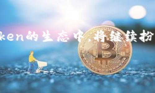 imToken钱包中的CNY是指人民币（Chinese Yuan），这是一种法定货币。在imToken钱包的生态系统中，CNY通常用于用户在平台内进行交易、存储或者兑换的一种货币单位。imToken致力于为用户提供一个便捷的数字资产管理平台，而CNY在其中也扮演了重要的角色。

### CNY在imToken中的作用

#### 支持人民币交易
imToken钱包用户可以通过该平台进行人民币充值，便于将法定货币转换为数字货币。这一点，对于希望在数字货币领域高效操作的用户来说，无疑是个巨大的便利...

#### 方便的资产管理
通过imToken，用户不仅可以管理他们的数字资产，还可以轻松查看CNY的实时汇率和动态。这种透明度使得用户在进行交易时，能够更好地进行决策 ... 这就是为什么许多人选择使用imToken进行资产管理的原因...

#### 多元化的交易选择
在imToken中使用CNY，用户可以参与到多种数字货币的交易中，包括比特币、以太坊等主流数字货币，更好地实现资产的增值 ... 你是否想过，使用CNY进行投资，竟然可以如此简单？...

### 如何在imToken中使用CNY

#### 注册和设置账户
首先，用户需要下载并安装imToken钱包，注册并设置一个安全的账户 ... 这里有几个小贴士：记得备份你的私钥和助记词，防止意外情况发生...

#### 进行人民币充值
一旦账户设置完成，用户可以通过银行转账或者其他支付方式，将人民币充值到imToken钱包中 ... 这一步骤可能需要一些时间，但一旦完成，后面的操作将会更加顺利...

#### 开始交易
在充值完成后，用户就可以利用钱包中的CNY进行交易了 ... 不论是买币还是卖币，操作都相对简单，但仍需谨慎处理资金安全问题！

### imToken的优势

#### 安全性
imToken钱包采用了多重安全机制，确保用户的资产安全 ... 例如，它支持硬件钱包连接、助记词加密等方式，为用户提供更高的保护...

#### 用户友好的界面
imToken拥有简单易用的界面，即使是刚刚接触数字货币的新手也能快速上手 ... 这就是它受欢迎的原因之一，尤其是在年轻用户群体中，时常有人说“用imToken就像用网购软件一样简单... ”

#### 社区支持
imToken不仅是一个钱包，它还建立了一个庞大的社区，在这里用户可以交流经验、分享交易策略 ... 这也是imToken区别于其他钱包的重要因素之一 ... “我在imToken社区学到的知识，远超过任何一本书...”这样的话常常在论坛中出现。

### 总结

#### 未来展望
随着数字货币的普及，imToken钱包也在不断更新与发展，以适应市场的变化 ... CNY作为一项重要的法定货币，它在imToken的生态中，将继续扮演关键角色，期待未来能带来更多的便利与创新 ... 你，还是在犹豫吗？赶快加入imToken的行列吧！

探索imToken钱包中的CNY：数字货币与法定货币的无缝连接