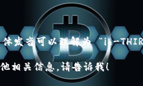 以太坊钱包的英文是 