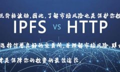 在进行加密货币的投资和