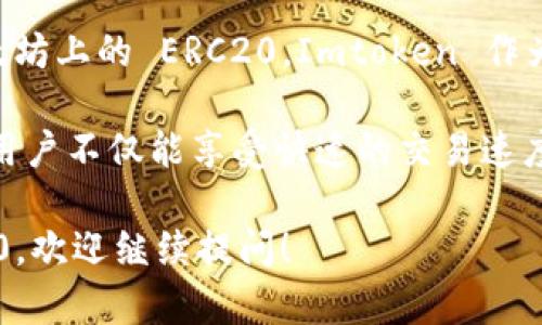 是的，Imtoken 钱包支持 BEP20 代币。BEP20 是 Binance Smart Chain (BSC) 上的一种代币标准，类似于以太坊上的 ERC20。Imtoken 作为一个多链钱包，允许用户管理多种区块链资产，包括以太坊、比特币及 Binance Smart Chain 上的 BEP20 代币。

使用 Imtoken 钱包，用户可以方便地发送、接收和管理 BEP20 代币。通过与 Binance Smart Chain 的兼容性，用户不仅能享受快速的交易速度，而且还能够利用相对低廉的交易费用，这使得进行代币交换和转账变得更加经济实惠。

如果您有关于如何在 Imtoken 钱包中使用 BEP20 代币的具体问题，或者需要了解如何将其他代币转换为 BEP20，欢迎继续提问！