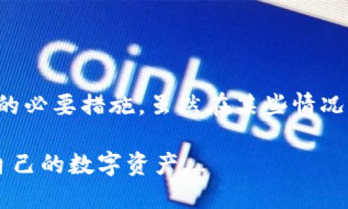 在使用IM钱包时，交易密码的要求可能会因平台而异。一般来说，为了增强安全性，许多数字钱包在设定交易密码时会建议或要求用户使用字母、数字及特殊字符的组合。这主要是因为简单的密码，比如仅由数字组成，容易被破解。

IM钱包的交易密码设置

IM钱包为了保障用户资产的安全，其中一项重要的措施就是设定交易密码。这个密码不仅用于认证用户身份，也是防止未授权交易的重要保护手段。一般情况下，交易密码会有以下几种要求...

首先，很多IM钱包会建议用户选择一个包含字母和数字的组合。例如，这样的密码可以增加破解的难度，因为单纯的数字组合密码容易被猜测。而一些钱包甚至会推荐添加特殊字符，如“@”、“#”等，这样能进一步提升密码的复杂性...

安全密码的重要性

在如今网络安全形势严峻的环境下，良好的密码习惯显得尤为重要。一方面，用户需要使用多样化的密码，以防止因一个密码泄露而带来的大规模账户被破解的风险；另一方面，定期更换密码也是一种推荐的安全措施...

选择复杂密码的方法

如何选择一个复杂且易于记住的密码呢？首先，可以考虑使用短语或句子，将其转换为首字母缩写。例如，选择一句自己喜欢的歌词或名人的话，提取首字母并加入数字或特殊符号，如“Believe In Yourself!” 可以变成 “B!Y2023”...

此外，使用密码管理工具也是一种便捷还安全的选择。它们可以帮助用户生成和保存复杂的密码，这样用户只需记住一个主密码即可...

总结与建议

总的来说，无论是IM钱包还是其他任何在线服务，设置一个复杂且安全的交易密码都是增强账户安全的必要措施。虽然在某些情况下，钱包可能不强制要求包含字母，但为了自身资产的安全，使用包括字母的组合无疑是明智的选择...

所以，建议用户在设定交易密码时，能够参考上述的建议，确保自己的账户不被轻易侵入，从而保护好自己的数字资产...