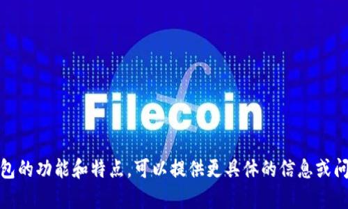 如果您需要有关“imToken创建的两个钱包”的内容，或者想了解数字钱包的功能和特点，可以提供更具体的信息或问题，我将很乐意为您编写相关内容。请告诉我您的需求或感兴趣的方向！