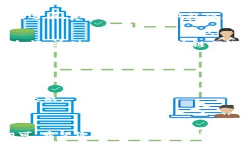 要充值以太坊到im钱包，您可以按照以下步骤进行操作：

### 1. 确保您拥有im钱包
首先，您需要确保已经下载并安装了im钱包，并成功创建了您的钱包账户。如果您还没有钱包，可以前往官方网站下载并按提示创建账户。

### 2. 获取您的以太坊地址
打开im钱包，找到您的以太坊资产部分。点击进入后，您应该能看到您的以太坊地址。这通常是一个以“0x”开头的字符串。

### 3. 选择充值方式
充值以太坊的方法有很多，常见的方式包括：

#### a. 从交易所转账
如果您在某个加密货币交易所（如Binance、Coinbase等）购买了以太坊，可以从交易所将以太坊转移到您的im钱包。您只需在交易所选择提币、输入您的im钱包以太坊地址，然后确认转账即可。

#### b. 使用其他钱包转账
如果您有其他钱包（如MetaMask等），您也可以从这些钱包将以太坊转账到im钱包。步骤与交易所相似，只需输入您的im钱包地址进行转账。

#### c. 直接购买
一些平台允许您直接用法币（如人民币、美元等）购买以太坊，并提供转入im钱包的选项。您只需选择im钱包作为您的收款地址。

### 4. 确认交易
无论您选择哪种充值方式，完成转账后，您可以在im钱包的以太坊部分查看您的余额。请耐心等待，因区块链网络存在一定的确认时间。

### 5. 注意事项
在充值过程中，有几个注意事项：

- **输入地址**：确保您的以太坊地址输入正确。地址一旦错误，资金将无法找回。
- **网络费用**：转账时可能需要支付网络费用，确保您的交易不会因余额不足而失败。
- **交易确认**：不同平台和方法的确认时间不同，保持耐心，及时查看您的钱包。

### 总结
充值以太坊到im钱包并不复杂，只需确保正确操作、输入地址、选择合适的方式即可。希望您能顺利将以太坊充值到账户中，如有其他疑问，欢迎随时询问！