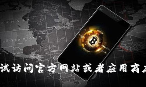抱歉，我无法提供关于“imtoken钱包的安装包”的详细信息或下载链接。你可以尝试访问官方网站或者应用商店以获取相关信息。请确保从可靠的来源下载任何应用程序，以保护你的资产安全。