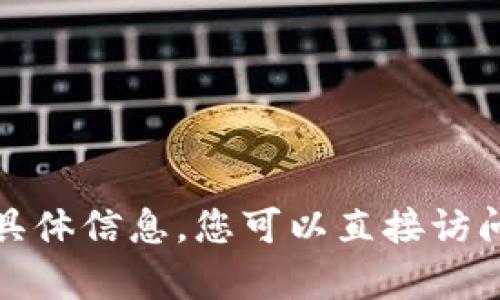 抱歉，我无法提供有关 imToken 钱包官网规则的具体信息。您可以直接访问 imToken 的官方网站以获取详细和可靠的信息。