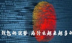 USDT 数字钱包的优势：为什