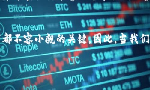 比特币钱包存活最长的银行：万亿财富背后的秘密
比特币, 钱包, 银行, 财富/guanjianci

引言：比特币的财富游戏
在如今这个数字化飞速发展的时代，投资领域的热潮依然在不断攀升。而比特币作为一种虚拟货币，俨然已经成为了投资者们关注的焦点......你是否也曾考虑要不要踏入这场财富游戏呢？然而，在这个市场中，如何选择一个可靠的钱包显得尤为重要——选择不当可能会导致投资血本无归！

比特币钱包的种类
要谈比特币的钱包，首先得知道它的种类......我们一般可以分为热钱包和冷钱包。热钱包是连接互联网的，方便快捷，但安全隐患较大；而冷钱包则相对安全，不易受到黑客攻击，适合长期存储。选择合适的比特币钱包，就像在宽敞的赌场中选择自己的桌子，以求赢得更多的筹码……那么，哪家银行的比特币钱包活得最长呢？

最长存活的比特币钱包是什么？
在比特币钱包的世界中，有些像传奇一般的银行以其独特的运营机制和坚固的安全性，长年屹立不倒。例如，某些知名银行的比特币钱包，经过多年的风雨洗礼和市场考验，至今仍屹立不倒。成功的秘诀在哪里呢？或许可以总结为几个方面……

安全性：银行的护航
首先，银行在数字资产保护方面的措施可谓相当严密......例如，采用多重签名技术和冷存储，能有效防止黑客的攻击。而且，大部分银行都配备了专门的风险管理团队，他们24小时监控资金流动，确保用户资产安全无忧。这种严谨而高效的运作模式，是其存活多年的重要原因之一。

合规性：合法护航
其次，合规性也不容小觑。如今全球对加密货币的监管一直在加紧，合规成为了重中之重。那些遵循法规的银行，能够有效应对政策风险......例如，有些银行甚至主动与监管机构沟通，确保其运营符合相关法律法规。这种积极的态度，不仅保障了客户的合法权益，还为银行赢得了良好的口碑。

投资组合：多样化策略
最后，运用多样化的投资组合也是这些银行能存活的重要因素之一。面对波动的市场，这些银行通常会采用均衡配置，将比特币与其他资产相结合，以降低风险......这种灵活而审慎的操作策略，使他们能够在市场风暴中保持相对的稳定，从而续写传奇。

比特币Wallet的未来：挑战与机遇
那么，未来的比特币钱包会如何发展呢？我们可以说，机遇与挑战并存。随着技术的不断进步，我们可能会看到更多创新的数字钱包问世……而这些新一代钱包将会如何吸引用户，增强安全性，还需要银行在技术和创新方面进一步探索。这是一个充满潜力的领域，未来也许会有更多的银行加入进来，以迎接这场比特币的革命。

文化关联：比特币与个人理财
比特币不仅是一种投资工具，更是许多年轻人追逐财富梦想的象征。这种文化现象引发了人们对财务自由、投资机会的深刻思索......比如，在某些地方，年轻人乐于在社交平台上分享他们的投资经历，甚至互相“打气”，仿佛是集体信念的光辉。而这也使得比特币的流行，成为了一种文化潮流，带动了更多人走进这个新兴市场。

结语：未来的财富之路
总的来说，比特币钱包的选择牵动着每一个投资者的心，无论是选择巨头银行，还是小型钱包，安全性、合规性及风险管理都显得极为重要......这是每个投资者都不容小觑的关键。因此，当我们把钱投入虚拟货币的那一刻起，就不仅仅是在进行一项投资，更是在为自己的人生增添一份希望与挑战。想想看，下一个财富故事，也许就是你自己书写的……

所以，你准备好了吗？准备好迎接无尽的可能性，与比特币一同踏上财富之路？这......会是你人生的转折点吗？