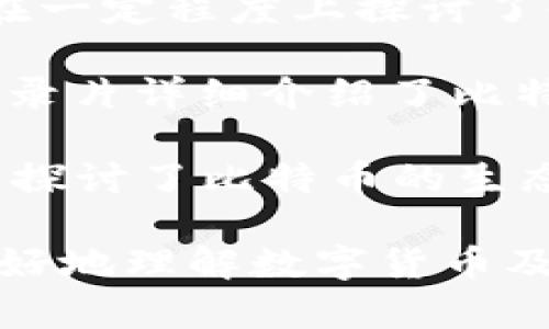 目前关于区块链钱包的电影并不多，但有几部影片涉及到了区块链、加密货币和数字钱包的主题。以下是几部相关影片的推荐：

1. **《银行家》（The Banker）**：虽然这部电影的主要故事围绕金融欺诈和房地产，但在一定程度上探讨了金融体系和数字资产的使用。

2. **《比特币：货币革命》（Bitcoin: The End of Money As We Know It）**：这部纪录片详细介绍了比特币的起源、发展以及其对传统货币体系的影响，其中也涉及了一些关于数字钱包的内容。

3. **《加密货币：数字货币的未来》（The Rise and Rise of Bitcoin）**：该纪录片深入探讨了比特币的生态系统，包括区块链和数字钱包的使用。

这些影片虽然没有单独围绕“区块链钱包”的主题展开，但它们所涉及的内容帮助观众更好地理解数字货币及其背后的技术和经济环境。