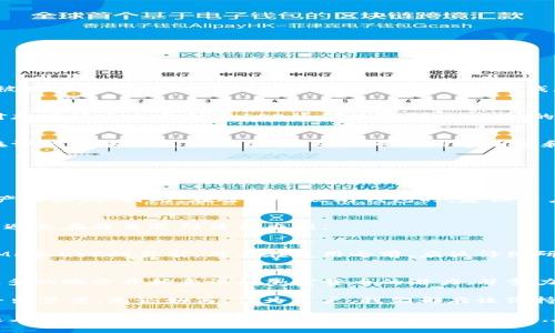在加密货币的世界里，区块链技术和数字资产越来越受到关注。因此，关于以太坊（Ethereum）钱包是否合法的问题，也引发了很多人的思考与讨论。今天，我们将深入探讨这个话题——以太坊的钱包是否合法，以及这些钱包在各国法律框架内的地位。

以太坊是什么？
在深入讨论之前，首先简单了解一下以太坊。以太坊是一种开源的区块链平台，允许开发人员构建去中心化的应用程序（DApps）和智能合约。它的原生加密货币是以太币（Ether），被广泛用于金融交易、投资和开发目的。

以太坊钱包的类型
以太坊钱包是用于存储和管理以太坊及其代币的工具。主要分为三种类型：
ul
    listrong热钱包：/strong连接互联网，方便快捷，但相对不够安全。/li
    listrong冷钱包：/strong离线存储，安全性较高，但操作起来会比较麻烦。/li
    listrong硬件钱包：/strong是将私钥保存在硬件设备中的一种冷钱包，安全性最高。/li
/ul

各国对以太坊的法律地位
那么，以太坊的钱包在不同国家的法律地位又如何呢？这主要取决于各国对加密货币的监管政策。

h4美国：/h4
在美国，虽然加密货币仍然是一个相对新兴的领域，但已逐步形成了比较完整的法律框架。根据美国财政部的规定，以太坊钱包被视作合法的金融工具，只要它们符合反洗钱（AML）和了解你的客户（KYC）的要求。在某些州，例如怀俄明和德克萨斯州，甚至有更为友好的立法来促进加密货币市场的发展。

h4中国：/h4
中国对加密货币的态度则相对谨慎，甚至在某些方面采取了禁止措施。虽然以太坊钱包本身并不直接被禁止，但由于中国政府对加密货币交易所和ICO的严格限制，以太坊的使用在法律上变得比较复杂。尤其是，任何涉及到数字货币的交易和投资都受到政府的严密监管。

h4欧洲联盟：/h4
在欧洲，整体上对以太坊及其钱包的态度比较开放。许多国家都在积极探索如何将加密货币融入传统金融体系。欧盟委员会也在评估可能的监管框架，以确保市场的透明度和安全性。总体来说，以太坊钱包在大多数欧洲国家是被视为合法的，只要它们遵循当地的法律法规。

以太坊钱包合法性的问题
虽然以太坊钱包在一些国家是合法的，但仍然存在一些问题需要关注：

h4安全性与风险：/h4
尽管钱包本身是合法的，但用户在使用时必须非常小心，尤其是在选择钱包提供商时。许多钱包可能存在安全隐患，导致用户资产的损失。因此，在选择以太坊钱包时，建议用户选择那些口碑良好且经过审计的平台。

h4税务问题：/h4
在许多国家，持有和交易加密货币都是需要申报的。因此，用户在使用以太坊钱包进行交易时，了解本国的税务规定非常重要，以避免在将来遇到法律麻烦。

h4合规性问题：/h4
即使在合法的框架内，仍然有一些合规性的问题需要关注。例如，在美国，某些以太坊钱包可能需要获取相关执照，以确保符合AML和KYC的要求。用户在使用之前，应该仔细研究相关的合规性框架。

总结与未来展望
总的来说，以太坊钱包在许多国家是合法的，但随着法规的发展和市场的变化，相关政策可能会有所调整。我们也注意到，越来越多的地方开始意识到加密货币的潜力，并努力在监管与创新之间找到平衡点。

那么，你觉得这...真的吗？在这个快速变化的世界中，法律与技术的不断碰撞，将会如何影响以太坊钱包的未来？只有时间能够给出答案。无论如何，作为用户，我们都应该保持警觉，及时关注法律法规的变化，以确保自己的资金安全，合法合规地参与到这个令人兴奋的数字货币生态系统中。

通过以上的讨论，我们希望能帮助你更清楚地了解以太坊钱包的合法性以及相关法律环境，这不仅是对以太坊钱包的了解，更是在这个数字时代中，我们每一个人的必修课。在前行的道路上，适应变化、把握机遇，才能让我们在未来的数字经济中立于不败之地。