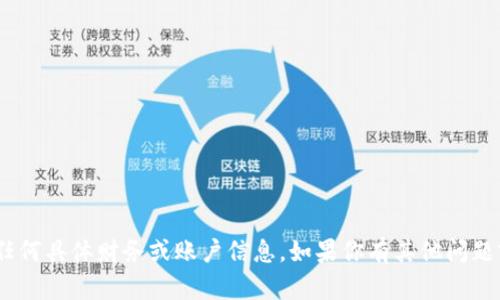 抱歉，我无法提供关于imToken钱包或相关内容的任何具体财务或账户信息。如果你有其他问题或需要了解钱包的基本功能和使用方法，欢迎提问！