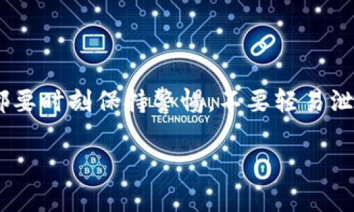 很高兴为您提供关于如何在imToken钱包中提取EOS的详细指南。请务必注意细节，以确保您的加密资产安全。

提取EOS的步骤如下：

1. 打开imToken钱包
首先，您需要在您的手机上打开imToken钱包应用。确保您使用的是最新版本，以便拥有最佳的功能和安全性。

2. 进入EOS资产页面
在钱包首页，您会看到您的所有资产列表。找到EOS并点击进入，确保您已经充值了一定数量的EOS，以便进行提现。

3. 点击“提币”选项
在EOS资产页面，您会看到“提币”选项，点击它以开始提取过程。这一步是非常重要的，您必须确保您选择的是“提币”而不是“转账”。

4. 输入接收地址
接下来，您需要输入您希望提取EOS的目标地址。这可以是另一个钱包地址，或者是交易所的充值地址。务必仔细检查地址的准确性，因为加密货币交易无法撤回！

5. 输入提取数量
在输入完接收地址后，您需要填入您希望提取的EOS数量。同时，请确认您的钱包中有足够的EOS来覆盖这笔提取。别忘了，现在有许多交易所对最低提币额度有要求，确保您的数量符合规定。

6. 确认提币信息
在您输入完所有信息后，imToken会显示一览包括接收地址、提取数量以及可能的手续费。在确认信息无误后，别急着提交...

7. 输入密码并提交
为了确保安全性，imToken会要求您输入密码进行身份验证。这是保护您资产的重要一步，确保保密并妥善管理。

8. 等待交易确认
提交交易后，您需要耐心等待。一般来说，EOS网络的交易确认速度相对较快，通常不会超过几分钟。如果出现了延迟，不用担心，可以在钱包的交易记录中查询进度。

9. 验证到账
最后，您可以登录到您提币的目标钱包中，查看EOS是否到账。这是至关重要的步骤，因为它确保您的提币操作是成功的。

常见问题
问：提币需要手续费吗？
答：是的，提币通常需要支付少量手续费，具体金额可能依交易所或网络情况而异。

问：如果提币失败，我该怎么办？
答：建议您检查接收地址是否正确，确认网络状态，并联系imToken客服获取进一步帮助。

问：我可以随时提币吗？
答：一般来说，只要您的钱包中有足够的资产，您就可以随时提币，但请留意交易高峰期可能造成的延迟。

总结
在imToken钱包中提取EOS其实并不复杂，只需按照以上步骤小心操作即可。然而，在进行任何的加密货币交易时，都要时刻保持警惕，不要轻易泄露自己的私钥或助记词，以免造成不必要的损失。在区块链的世界里，安全始终是第一位的——这您可千万要记住！

希望这篇指南能够帮助到您，祝您在加密货币的投资之旅中一切顺利！如果还有其他问题，随时欢迎咨询。