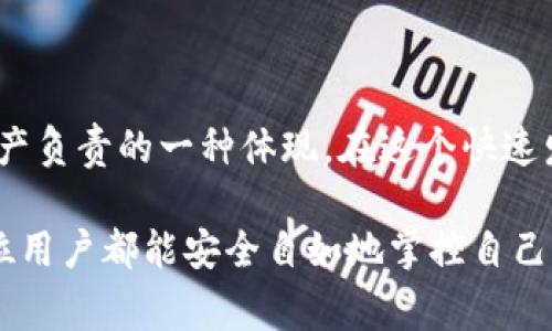 这是一个关于imToken钱包及其地址核对的常见问题。为帮助用户更好地理解相关内容，以下是关于imToken钱包地址的一些详细解读，包括钱包地址的重要性、常见错误以及如何正确操作的钱包管理方式。

什么是imToken钱包？
imToken是一款广受欢迎的数字钱包，支持多种主流数字资产的存储和交易。它不仅提供了安全的资产管理功能，还方便用户随时随地进行加密货币的交易。用户在使用imToken钱包时，会得到一个独特的钱包地址，这个地址就如同你在互联网的“住址”，用于接收和发送加密资产。

钱包地址的重要性
数字货币的转账和接收都是通过钱包地址进行的，因此，确保地址的准确性是至关重要的。一旦你发送了加密货币到一个错误的地址，通常是无法追回的，这比我们在日常生活中拿错了包还要严重...

常见的imToken钱包地址错误
在使用imToken进行转账时，用户可能会遇到各种各样的地址错误。以下是一些常见的情况：
ul
    listrong复制粘贴错误：/strong有时候，我们可能在复制钱包地址时不小心多复制了一个空格，或者只复制了地址的一部分.../li
    listrong手动输入错误：/strong如果选择手动输入地址，打字错误是常见的问题，比如说数字和字母混淆。/li
    listrong地址不匹配：/strong部分用户在处理不同区块链资产时，可能会使用到相同的钱包地址前缀，却未能正确选择对应的区块链。/li
/ul

如何检查钱包地址的正确性
为了避免地址错误，我们需要采取一些措施来确保输入准确。首先，尽量使用复制粘贴的方式而不是手动输入。此外，有些钱包应用提供了地址校验功能，可以帮助用户检查地址是否存在。
比如，你可以在发送资产之前，通过不同的方式验证接收地址。emToken的界面非常友好，用户可以在“发送”界面中直接点击“粘贴”按钮，然后系统会提示你核对地址的有效性...

钱包管理小贴士
除了正确的地址输入，良好的钱包管理习惯也是保护你资产安全的关键。以下是一些小贴士：
ul
    listrong备份你的钱包：/strong定期备份你的imToken钱包，确保能在丢失设备时恢复资产.../li
    listrong使用强密码：/strong设置强密码并定期更换，能有效增加资产安全性。/li
    listrong保持软件更新：/strong确保你的imToken版本是最新的，这样能获得最新的安全保护及功能改进。/li
/ul

失败的转账如何处理
如果你意外将资产发送到了错误的钱包地址，该如何处理呢？其实，虽然转账是不可逆的，但在某些情况下，如果你能够联系到接收方，资产的回收还有可能。以下是一些步骤：
ul
    li尽快记录下所有交易信息，包括发送的金额、时间戳以及交易的区块链链上信息。/li
    li如果对方是个人用户，可以尝试通过社交平台或其他途径联系他们，看他们是否愿意退还资金。/li
    li对于交易所或其他服务提供商，你可以尝试联系他们的客服，提供交易信息，看看是否有解决方案。/li
/ul

总结
即使在数字资产管理的世界里，细节往往决定了成败。确保你的imToken钱包地址正确，不仅关乎交易的安全，更是对自己资产负责的一种体现。在这个快速发展的数字货币环境中，学习如何有效地管理和保护自己的财富，是每位投资者和用户必修的课程...

通过以上内容，我们深入探讨了imToken钱包地址的正确使用以及如何避免常见错误。在未来的数字货币交易中，希望每一位用户都能安全自如地掌控自己的资产，让加密货币的世界变得更加美好！