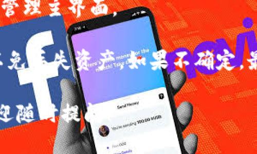 要删除imToken钱包，可以按照以下步骤进行：

1. **打开imToken应用**：首先，确保你已在手机上打开imToken钱包应用。

2. **进入钱包管理**：在主界面，通常会有一个“我的”或“钱包”选项，点击此选项进入钱包管理界面。

3. **选择要删除的钱包**：在钱包管理界面中，找到你想要删除的钱包。每个钱包旁边通常会有一些选项，如“设置”或“管理”。

4. **删除钱包**：选择你想要删除的钱包，进入相应的设置页面，应该会看到“删除钱包”或“移除钱包”的选项。点击这个选项，并按照提示进行确认。

5. **确认删除**：通常系统会要求你确认是否真的要删除钱包，因为一旦删除，相关的数据和资产可能无法恢复。仔细阅读提示信息，然后确认删除。

6. **完成删除**：最后，确认后钱包将被删除，你将返回钱包管理主界面。

提示：请确保在删除钱包之前备份好你的种子短语或私钥，以免丢失资产。如果不确定，最好是先咨询一下官方客服或查阅官方文档。

如果你有更多关于imToken或其他数字钱包的使用问题，欢迎随时提问！