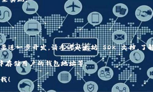 为了帮助你生成以太坊钱包文档，我将创建一个简单的示例。这段代码将包括生成以太坊钱包地址和私钥的基本逻辑。我们将使用 PHP 的 `openssl` 扩展来生成助记词，然后使用 `ethereum-php` 库生成钱包。

## PHP 生成以太坊钱包示例

首先，你需要一个 PHP 环境，并确保安装了 `ethereum-php` 库。如果没有安装，请使用 Composer 安装：

```bash
composer require 