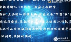 在QQ中下载IM钱包，您可以