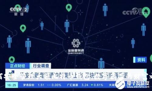 如何安全管理大额比特币钱包：数字藏品的财富之道