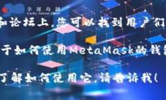 要找到小狐狸比特币钱包