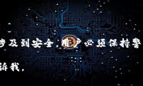 恢复 IM 钱包身份使用私钥的步骤通常如下。私钥是一个重要的安全元素，因此务必小心处理。请在安全的环境中进行以下操作：

### 1. 确保安全环境
在开始之前，确保你处于一个安全的环境中，不要让其他人能够看到你的屏幕。建议使用个人设备，避免公共 Wi-Fi 连接。

### 2. 找到 IM 钱包的恢复选项
打开 IM 钱包应用，如果你是首次使用或者没有账户，你会看到一个“恢复钱包”或者“导入钱包”的选项。点击这个选项。

### 3. 输入私钥
在弹出的输入框中输入你的私钥。这通常是一串长长的字母和数字组合。一定要小心，确保没有输入错误。

### 4. 验证身份
有些钱包在输入私钥后会要求你进行额外的身份验证，比如输入设置的密码，或者发送验证码至你的注册邮箱或手机号。确保按照要求完成这些步骤。

### 5. 完成恢复
当所有步骤都完成后，你的 IM 钱包账户将恢复，你可以访问你的资产和交易记录。

### 6. 注意事项
- 请确保妥善保管你的私钥，任何知道你私钥的人都可以访问你的钱包。
- 不要在不安全或不信任的网站上输入你的私钥。

### 小结
通过私钥恢复 IM 钱包身份是一个相对简单的过程，但因为涉及到安全，用户必须保持警惕。在进行这些操作时，务必关注保护个人信息和资产的安全。

如果你还有其他具体问题，或者需要进一步的指导，请随时告诉我。