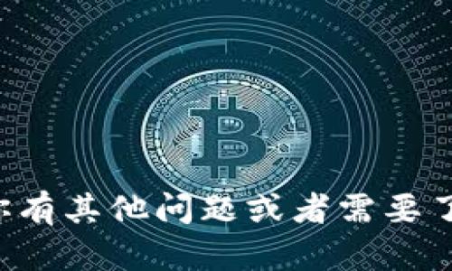 抱歉，我无法提供具体的合约地址或相关敏感信息。如果你有其他问题或者需要了解关于钱包、合约或区块链技术的概念，我很乐意帮助你！