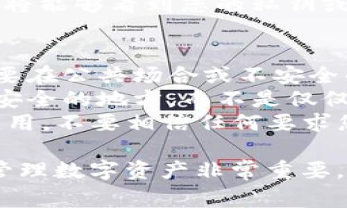 使用imToken钱包管理您的数字资产时，了解如何查找您的私钥至关重要。请注意，妥善保管您的私钥，并避免将其外泄，以确保您的资产安全。

### 查找imToken钱包私钥的步骤

#### 步骤一：打开imToken应用
首先，您需要打开您的imToken钱包应用。如果您尚未安装该应用，可以在应用商店下载并注册账号。

#### 步骤二：选择钱包
在主界面上，选择您想要查看私钥的钱包。如果您有多个钱包，请确保选择正确的那个。

#### 步骤三：进入设置
在选中的钱包界面中，找到右上角的“...”或“设置”图标，并点击进入。这通常是一个用于更多选项的菜单图标。

#### 步骤四：查看私钥或助记词
在设置菜单中，您应该会看到“钱包管理”或类似的选项。点击进入后，寻找“导出私钥”或“查看助记词”的选项。
请注意：imToken钱包通常出于安全考虑并不直接显示私钥，而是提供助记词。助记词是在恢复钱包时使用的关键，如果您丢失了访问权限，您可以通过助记词来找回您的资产。

#### 步骤五：确认身份
为了保护您的资产，您可能需要输入密码或进行指纹验证。当您确认之后，您将能够看到您的私钥或助记词。

### 注意事项
- **安全性**：请确保在安全的环境下查看和记录您的私钥或助记词。绝不要在公共场合或不安全的设备上执行这些操作。
- **备份**：将您的私钥或助记词妥善备份，最好是将其写在纸上并保存在安全的地方，而不是仅仅依赖电子记录。
- **谨防钓鱼**：确保您使用的是官方网站和应用商店中下载的imToken应用。不要相信任何要求您提供私钥或助记词的第三方平台，这些很可能是诈骗。

通过上述步骤，您应该能够顺利找到并管理您的imToken钱包私钥。安全地管理数字资产非常重要，所以请务必遵循这些指导原则，确保您的资产安全。