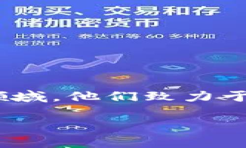 imToken钱包是由中国团队开发的，是一家专注于区块链资产管理的公司。其核心团队由一些区块链技术和产品专家组成，在这个快速发展的领域，他们致力于提供安全、高效的数字资产管理解决方案。imToken钱包的推出使得用户可以方便地管理多种数字货币，并参与去中心化应用（DApp）生态系统。

如果你想了解更多关于imToken钱包的具体信息，比如它的功能、使用方法以及安全性等，可以随时问我！