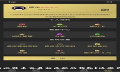 如何选择与比特币交易相