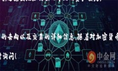 要查看imToken钱包中币的去