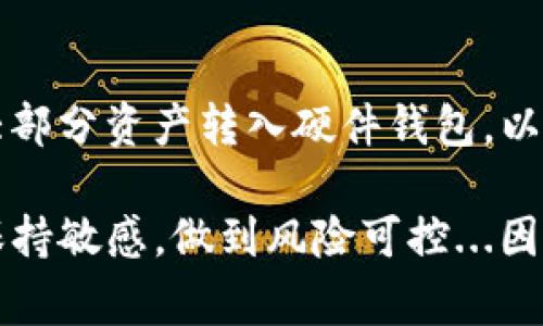 在IM钱包上购买数字货币的具体步骤可以因应用的更新而有所不同，但通常流程是相似的。以下是一般步骤：

### 1. 下载并安装IM钱包
首先，您需要在您的手机上下载IM钱包应用。它可以在各大应用商店（如苹果App Store和安卓Google Play）中找到。安装完成后，打开应用程序，您可能需要进行注册或者登录。

### 2. 创建或导入钱包
如果您是新用户，您需要创建一个新的钱包。这通常会涉及生成一组助记词，务必将其安全保存，因为这将是您访问钱包的唯一凭证。如果您已经有一个钱包，可以选择导入它。

### 3. 完成身份验证
一些区域可能需要您进行身份验证，特别是如果您打算使用法币购买数字货币。这可能包括上传身份证明文件和自拍。如果需要，请仔细按指引操作。

### 4. 选择购买方式
IM钱包通常提供多种购买数字货币的方式。您可以通过信用卡、借记卡或甚至是其他数字货币进行购买。选择最适合您的方式，并了解相关费用。

### 5. 选择要购买的币种
在购买页面，您可以选择希望购买的数字货币，如比特币（BTC）、以太坊（ETH）等。记住，不同币种的价格波动很大，了解市场状况非常重要。

### 6. 输入购买金额
决定要购买多少数量的某一种币种，输入相应金额。通常，系统会显示您需要支付的法币金额和预期接收的数字货币数量。

### 7. 确认订单
在购买之前，请仔细检查所有的购买信息，包括费用、币种及数量。确保一切正确无误后，点击确认按钮进行支付。

### 8. 等待交易确认
支付成功后，交易会进入处理状态。在区块链中确认交易可能需要一些时间，具体取决于网络的使用情况。您可以在应用内查看交易状态。

### 9. 交易完成，查看资产
交易确认后，您可以在钱包中查看新的资产余额。请定期检查您的钱包，了解市场的最新动向。

### 10. 安全及存储建议
购买完币后，确保您的钱包安全。启用双重认证、定期更改密码，并对助记词保密。考虑将大部分资产转入硬件钱包，以确保安全。

以上就是在IM钱包上购买数字货币的基本步骤。无论您是新手还是老手，始终要对市场保持敏感，做到风险可控...因为数字货币的世界充满变幻莫测的挑战—也可能带来惊喜。希望这篇指南对您有所帮助！