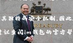 如果你想要在im钱包中删除