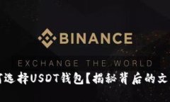 韩国用户如何选择USDT钱包