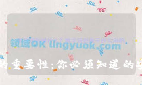 虚拟币钱包的重要性：你必须知道的安全与便利性