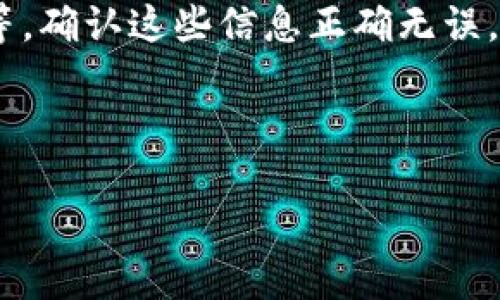 IM钱包本身不包含特定的合约地址，但它可以与多个区块链网络上的合约进行交互。在使用IM钱包的时候，用户可以通过钱包中的功能来管理和访问他们的代币、资产及其它基于智能合约的服务。

如果你有特定的合约地址，想要在IM钱包中使用或添加相应的代币，一般需要进行以下步骤：

1. **确定合约地址**：首先，你需要获得你想要添加的代币的合约地址，这通常可以在代币的官方网站或相关区块链的区块浏览器上找到。

2. **打开IM钱包**：启动IM钱包应用，确保你已经登录到你的账户。

3. **添加代币**：在钱包界面，找到“添加代币”或“自定义代币”的选项，输入你获得的合约地址。

4. **确认信息**：钱包会自动读取合约地址的相关信息，比如代币名称、符号和精度等。确认这些信息正确无误。

5. **保存**：一旦确认无误，就可以将其添加到你的IM钱包中，开始管理和交易。

需要注意的是，确保只使用来自官方或可靠来源的合约地址，以防止资产安全风险。